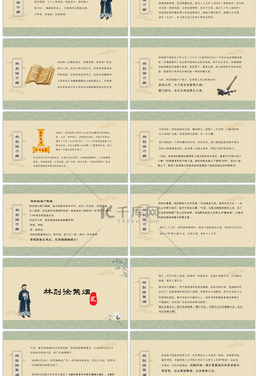 中国禁烟历史英雄林则徐事迹简介PPT模板