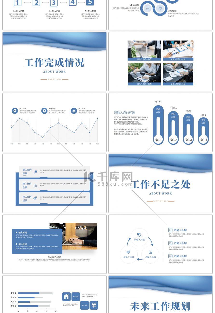 清新蓝色商务通用年中工作汇报PPT模板