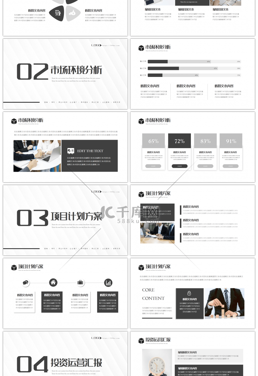 高端质感企业商务计划书PPT模板