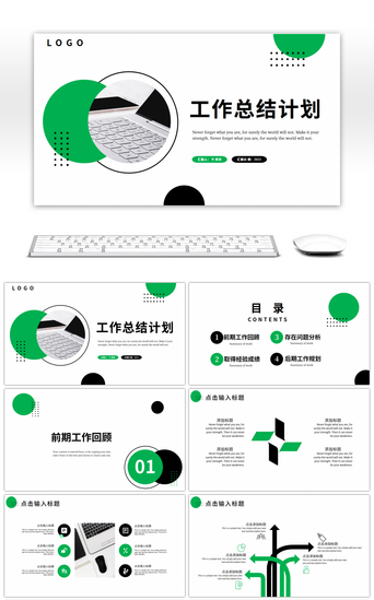 黑绿色圆形点点办公工作总结计划PPT模板