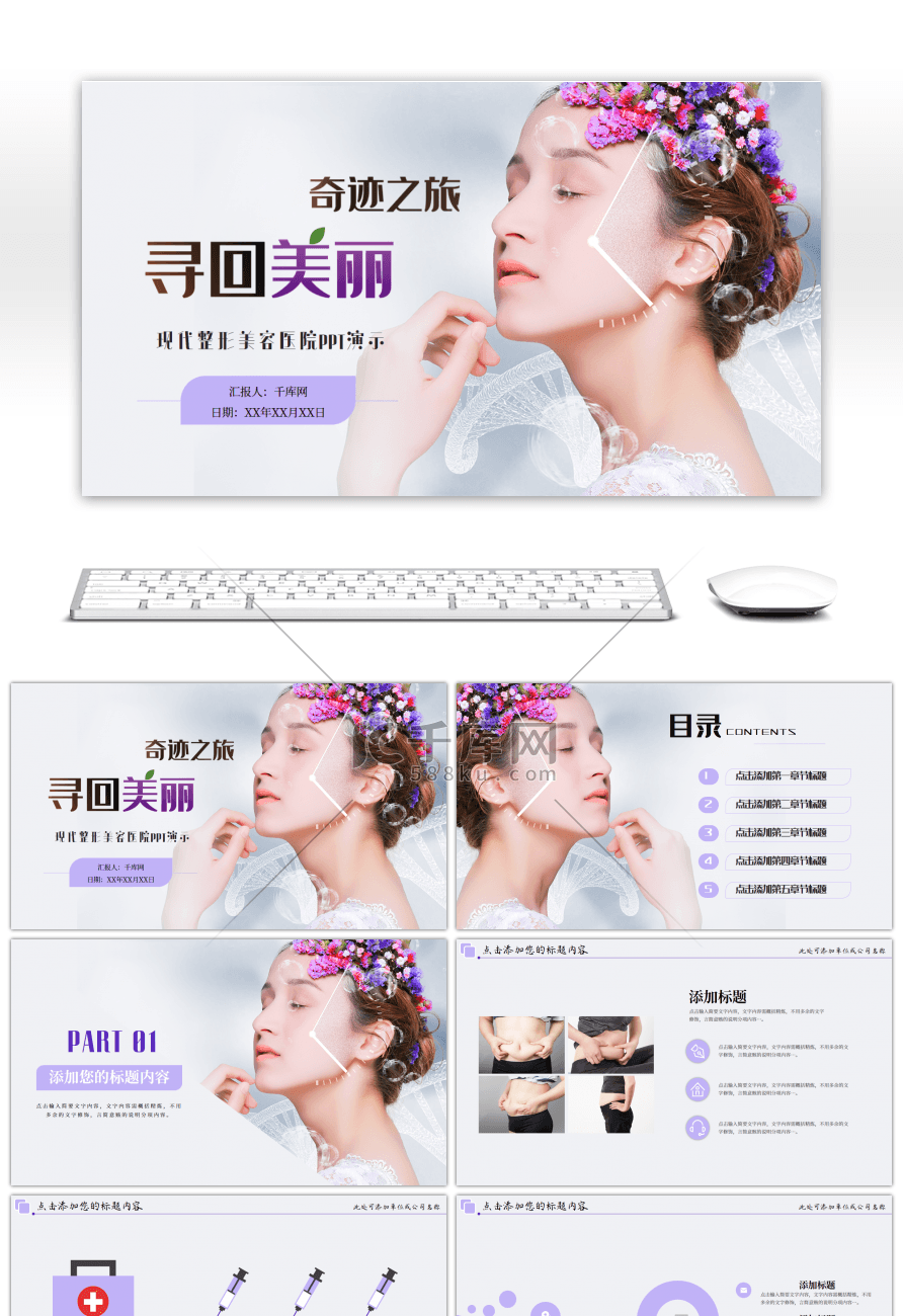紫色现代医疗整形美容医院PPT模板