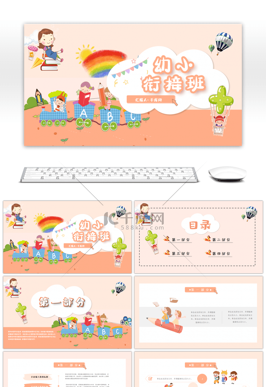 卡通创意幼小衔接班宣传PPT模板