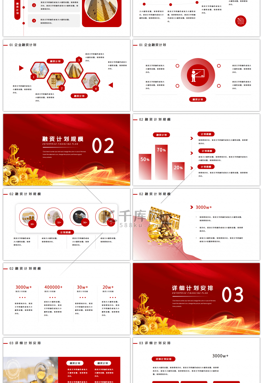 红色大气企业融资计划金融PPT模板