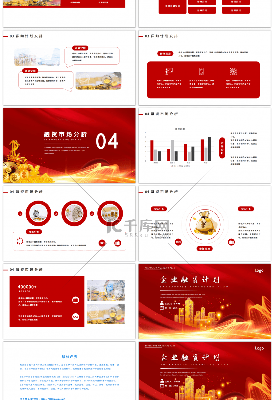 红色大气企业融资计划金融PPT模板