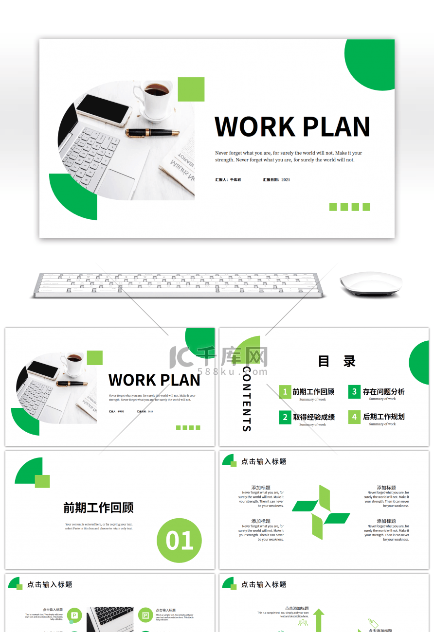 深浅绿色几何办公工作总结计划PPT模板