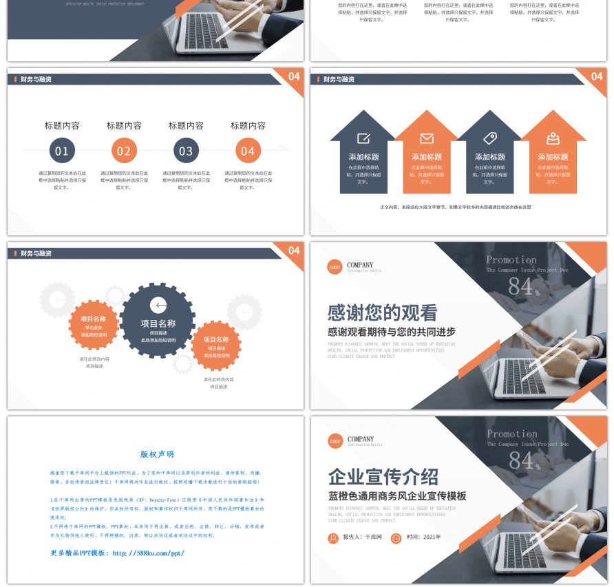 蓝橙色商务风通用公司介绍PPT模板