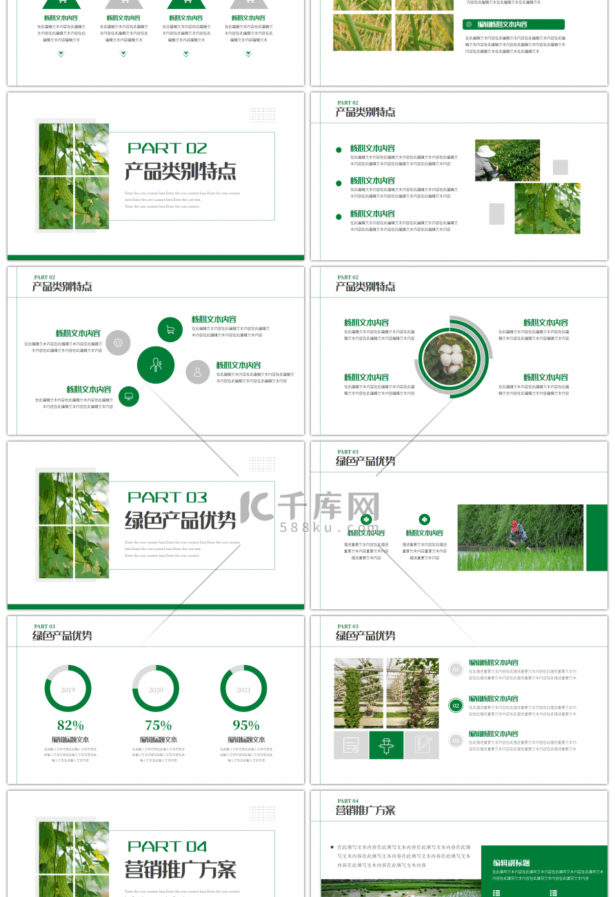 绿色农业产品宣传推广PPT模板