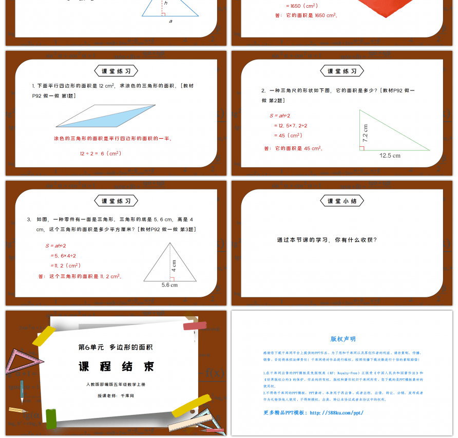 人教版五年级数学上册第六单元多边形的面积-三角形的面积PPT课件