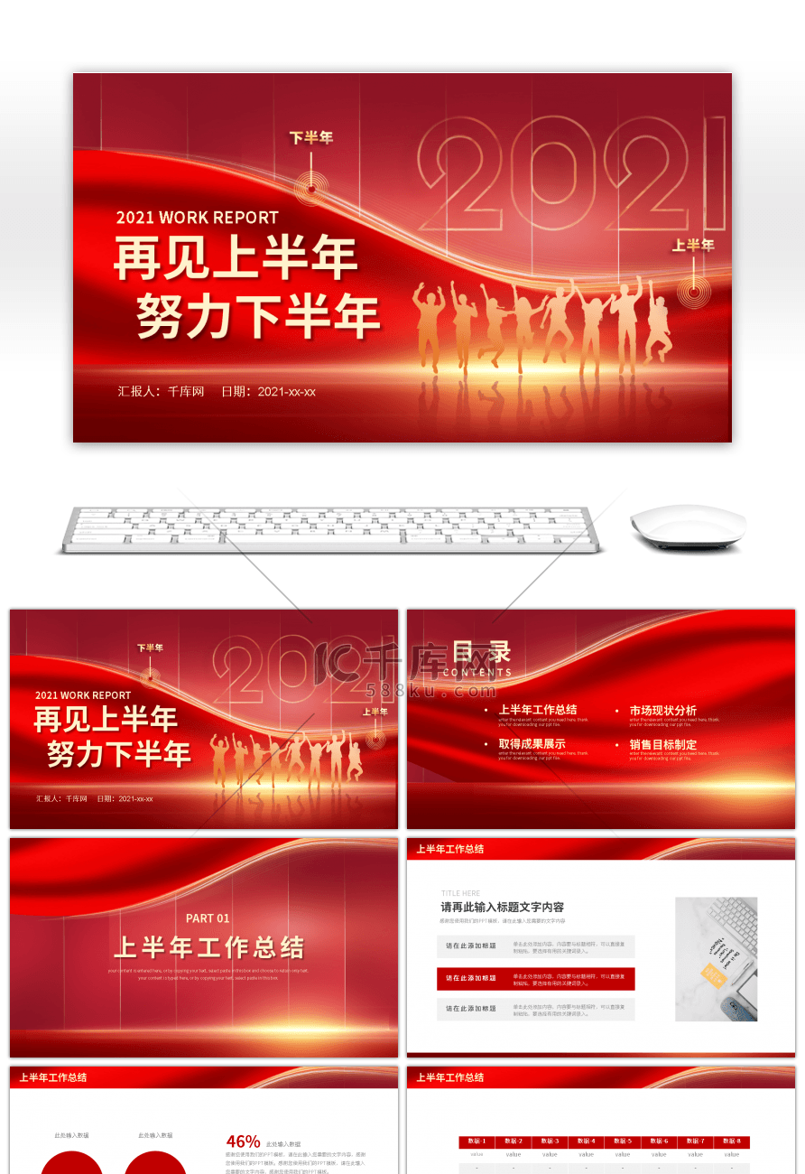 红色商务大气下半年工作计划PPT模板