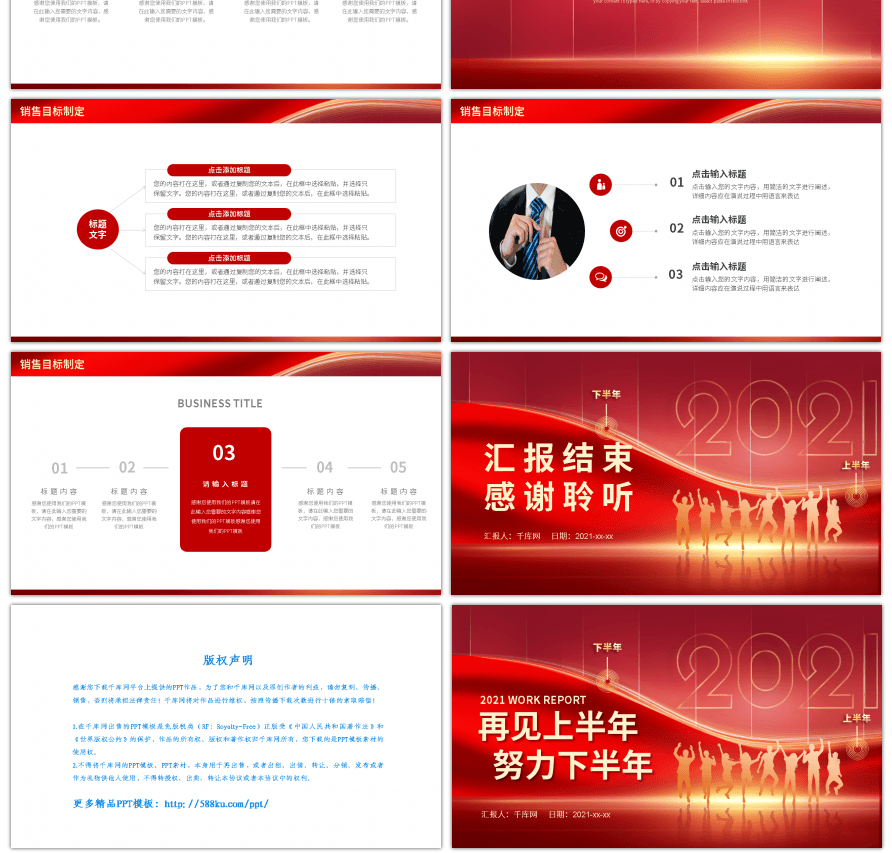 红色商务大气下半年工作计划PPT模板