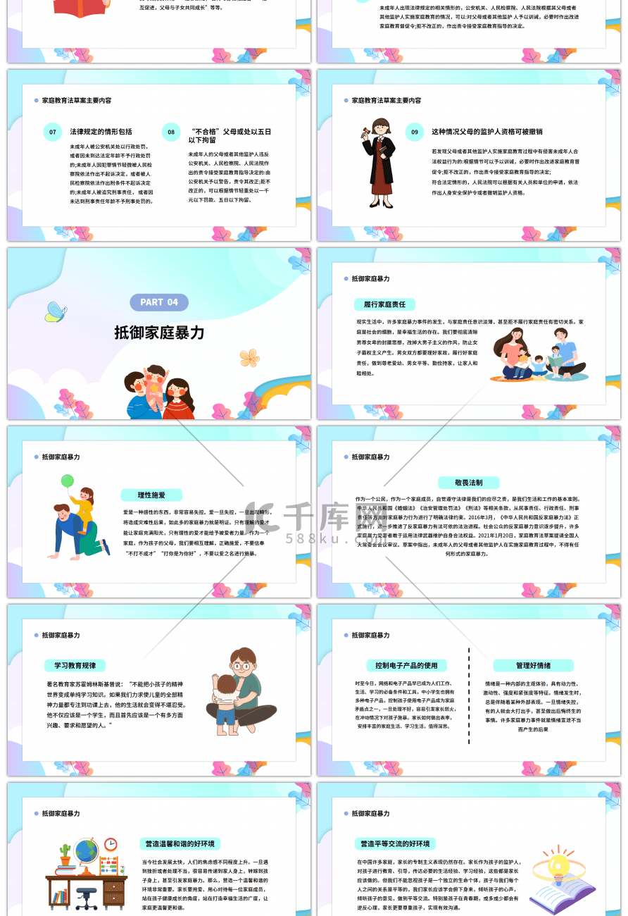 卡通家庭教育法草案解读PPT模板