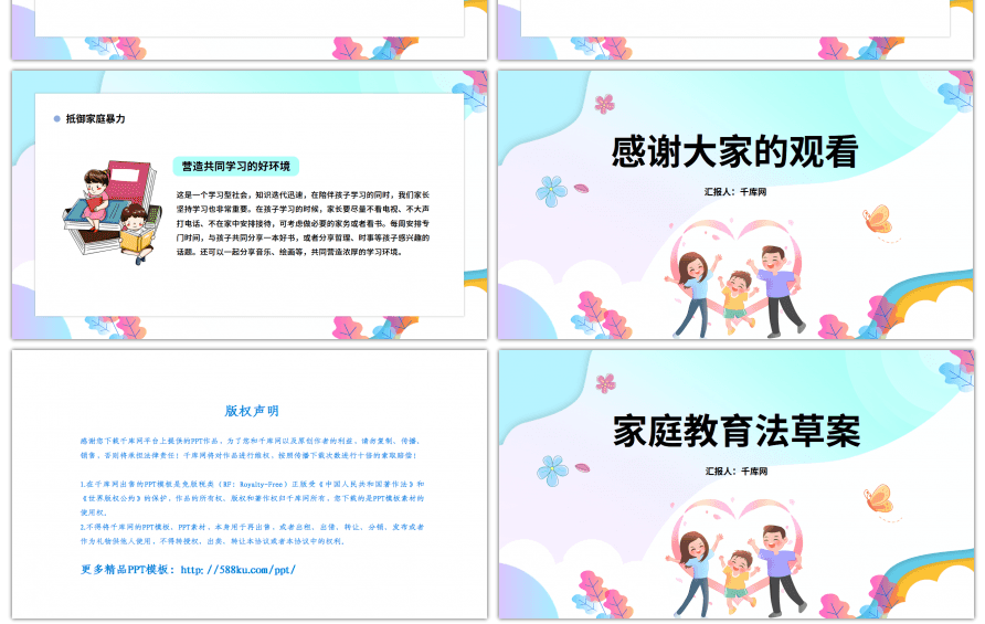 卡通家庭教育法草案解读PPT模板