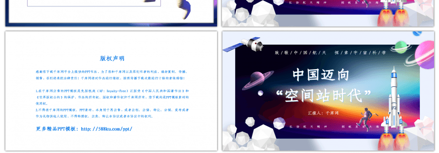 中国迈向空间站时代航空主题介绍PPT模板