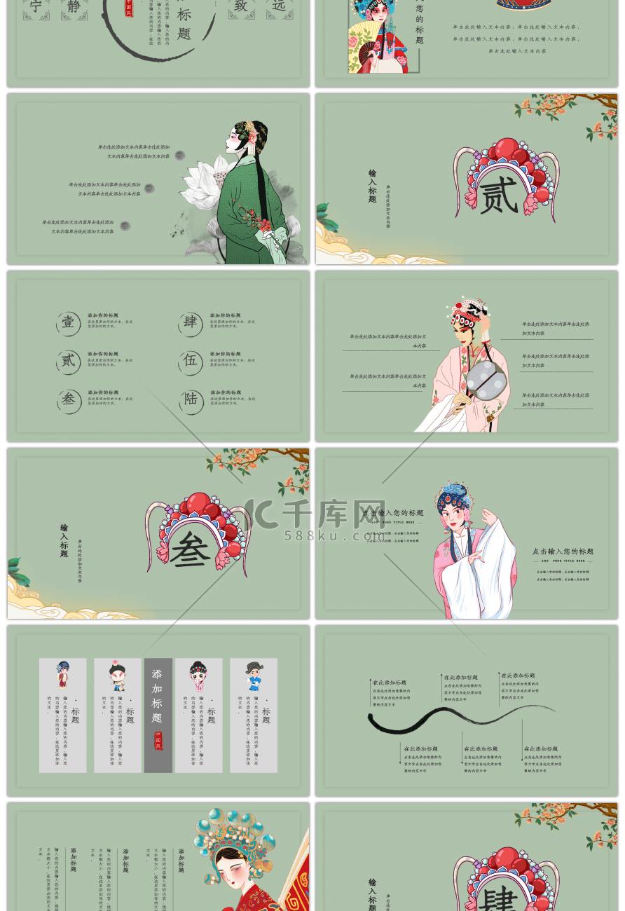 国潮风京剧绿色创意PPT模板