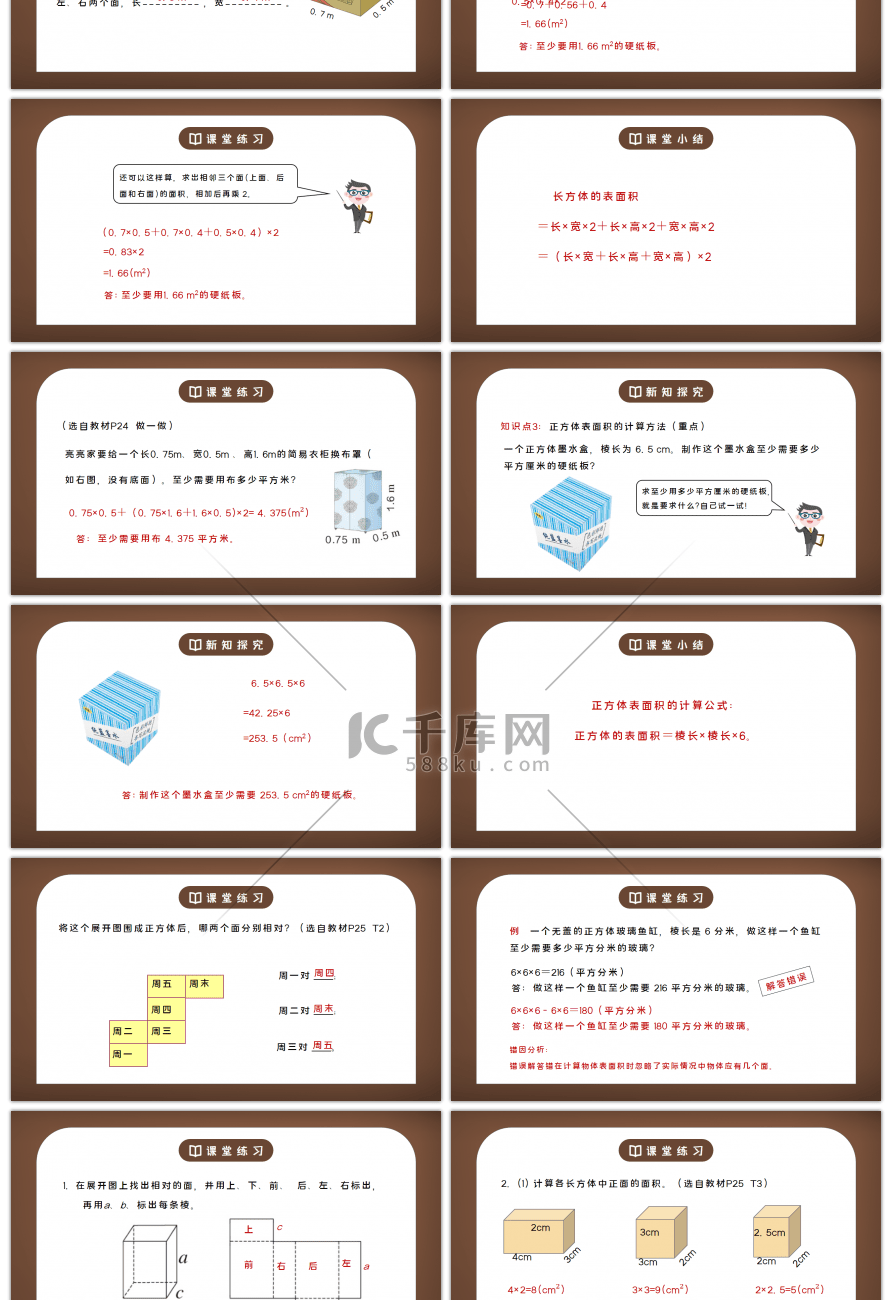 人教版五年级数学下册第三单元长方体和正方体-长方体和正方体的表面积PPT课件