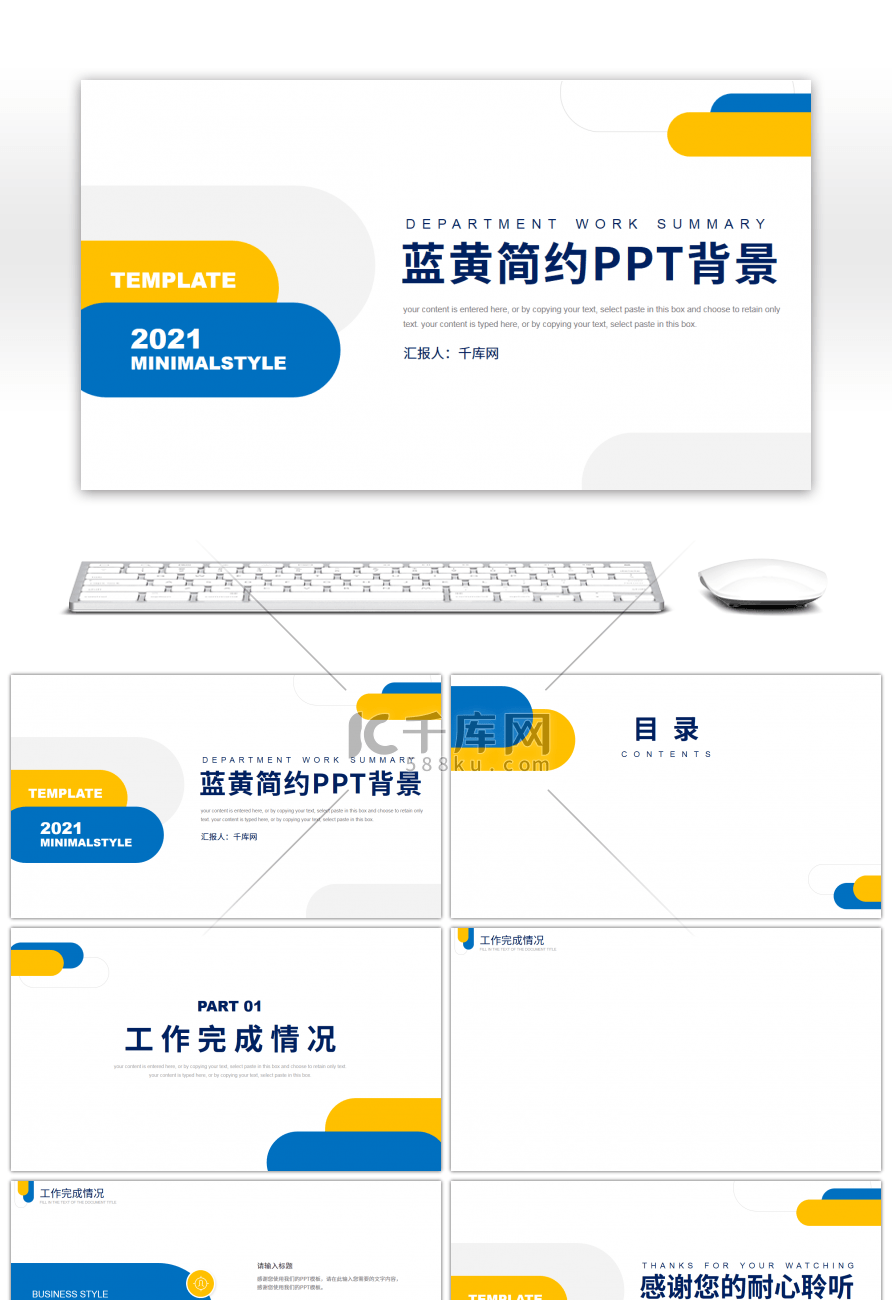 黄蓝撞色极简风部门述职报告PPT背景