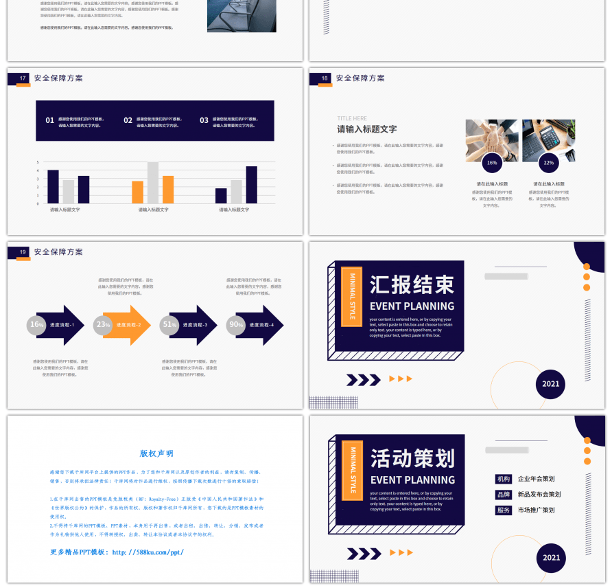 蓝色简约通用活动策划方案PPT模板