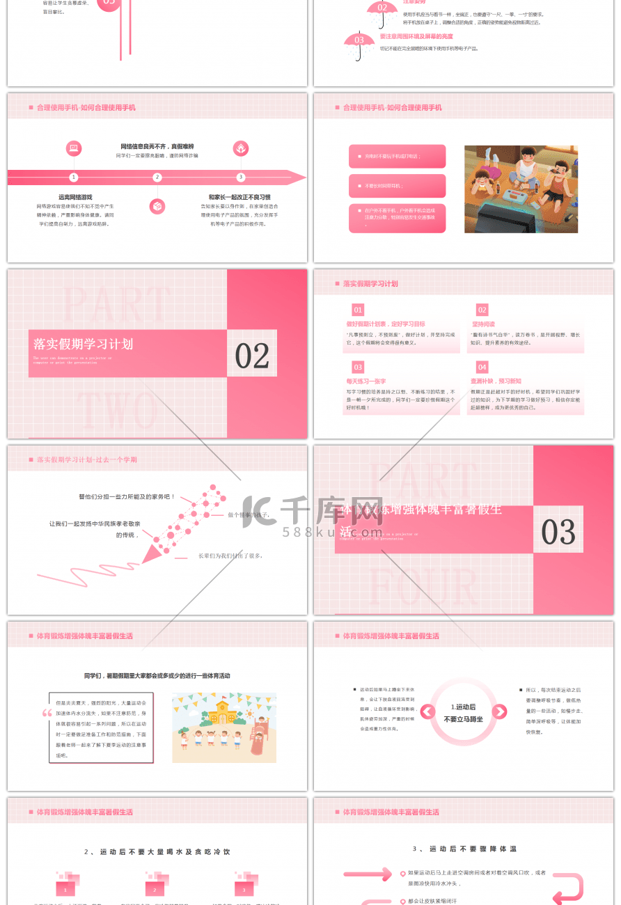 粉色简约中小学生暑假学习计划主题班会PPT模板