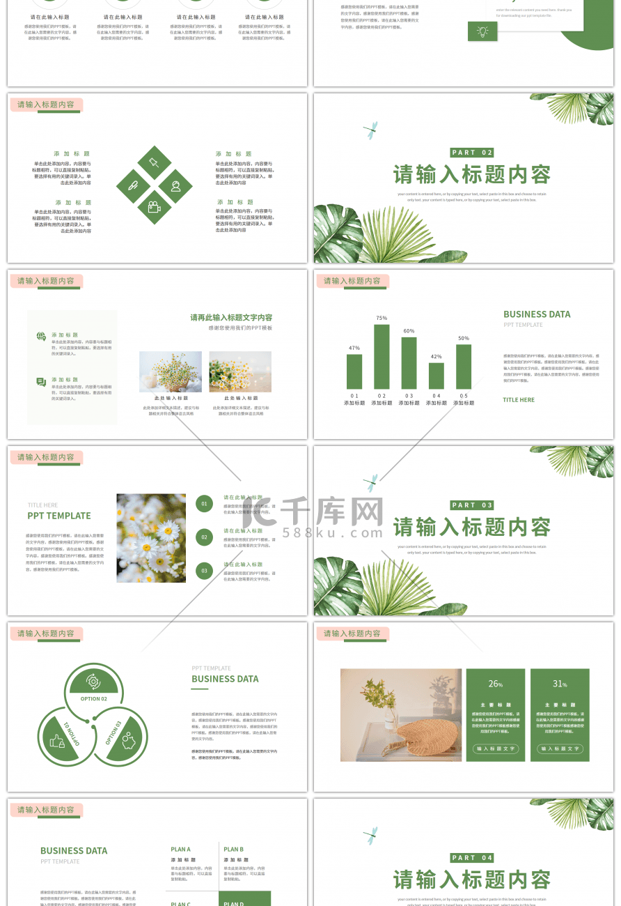 绿色清新你好夏天通用工作总结PPT模板