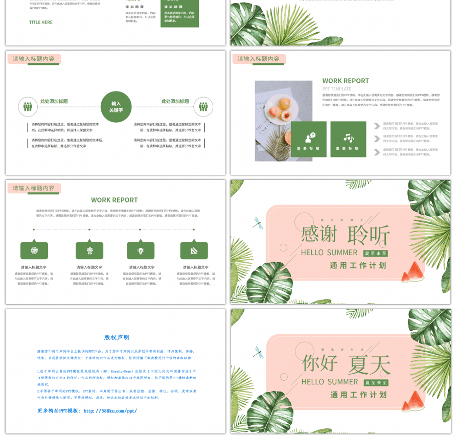 绿色清新你好夏天通用工作总结PPT模板