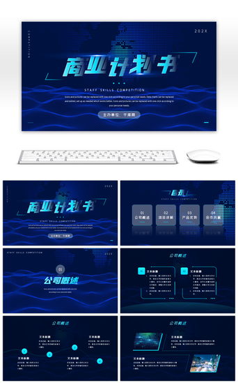 商业计划书科技PPT模板_蓝色科技风商业计划书PPT模板