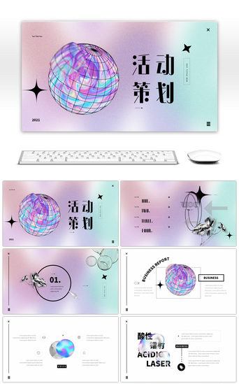 时尚渐变酸性PPT模板_梦幻镭射磨砂渐变活动策划PPT模板