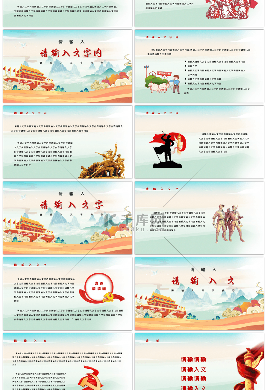 中国风红色经典故事党员党课学习PPT模板