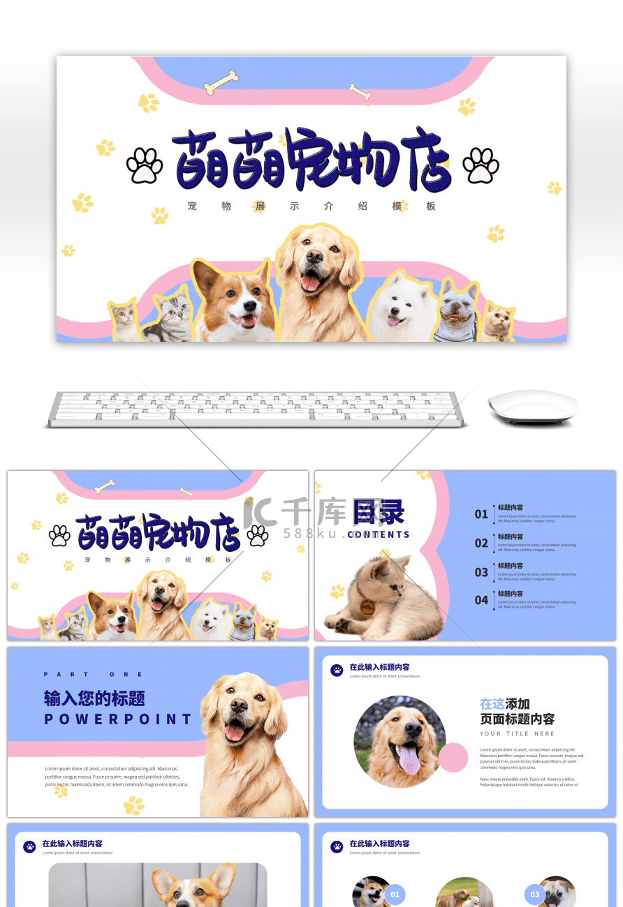粉紫可爱宠物介绍演示PPT模板