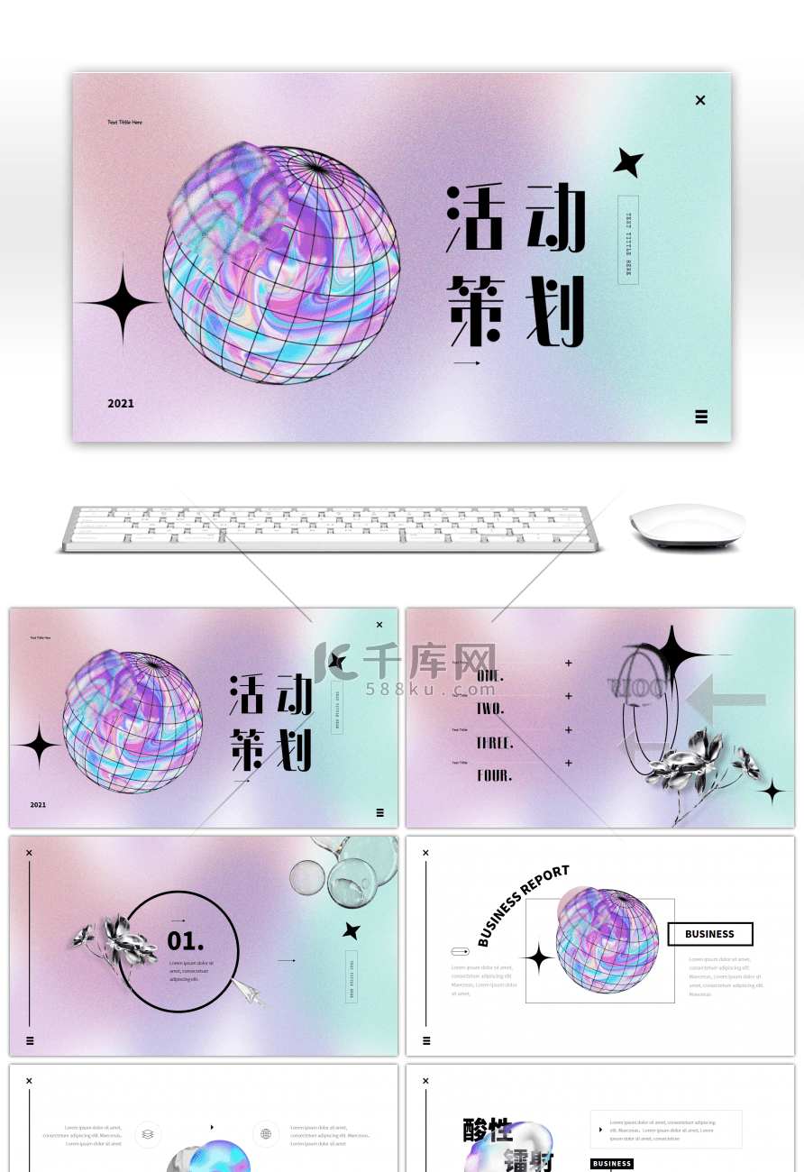 梦幻镭射磨砂渐变活动策划PPT模板