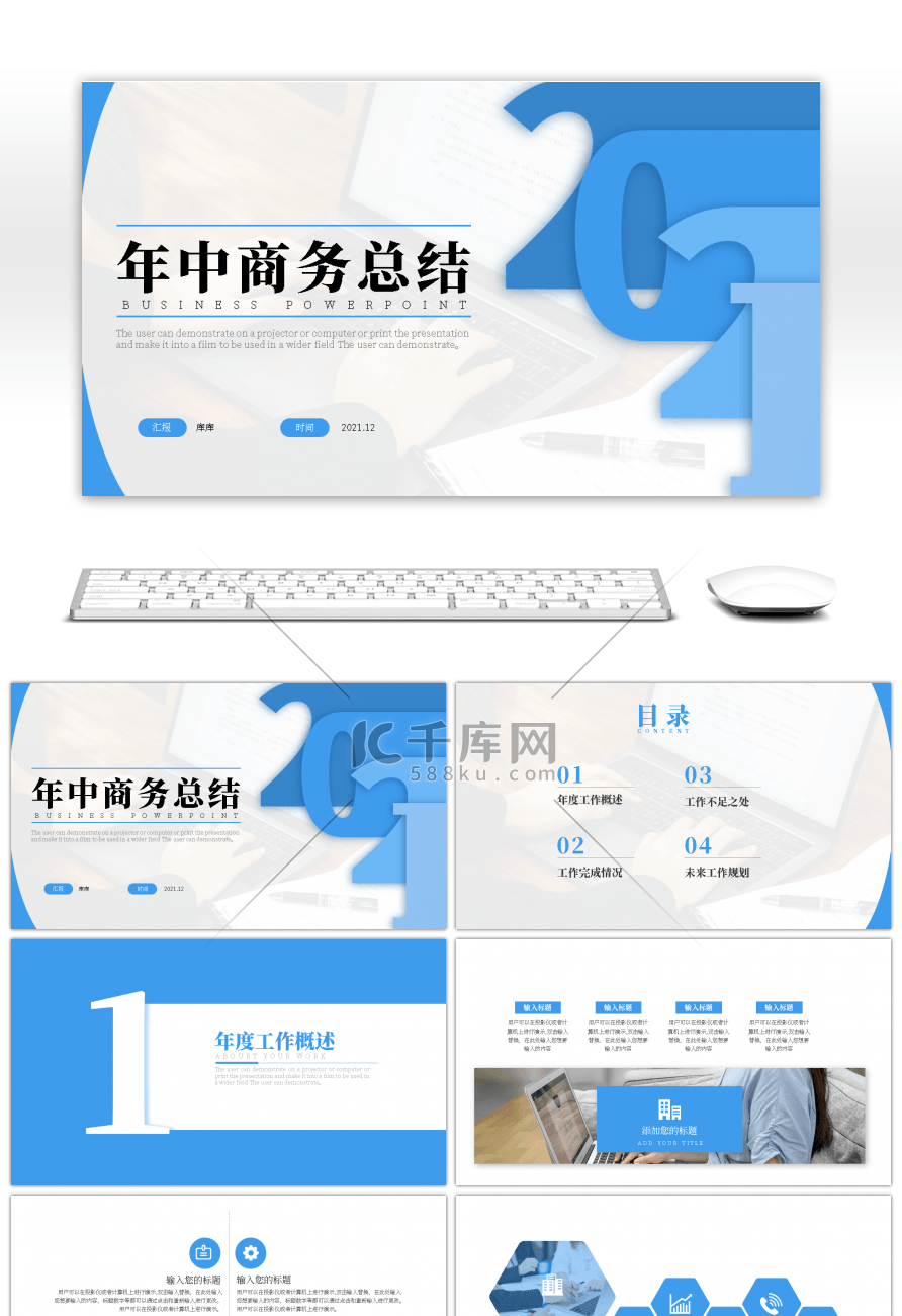 简约蓝色2021年终工作总结PPT模板