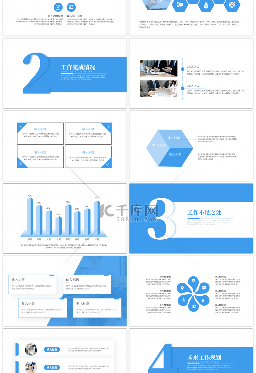 简约蓝色2021年终工作总结PPT模板