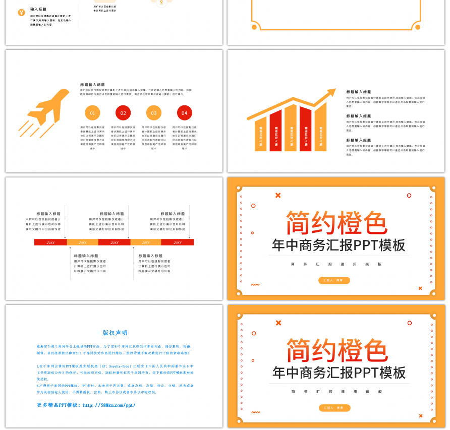 简约橙色商务通用年中工作汇报PPT模板