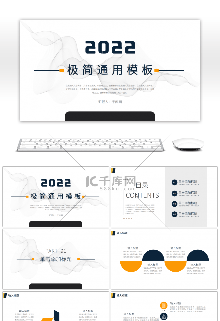 黄蓝简约通用PPT模板