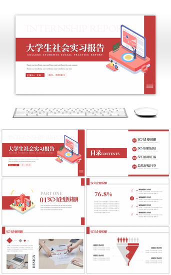 红色简约大学生社会实习报告PPT模板