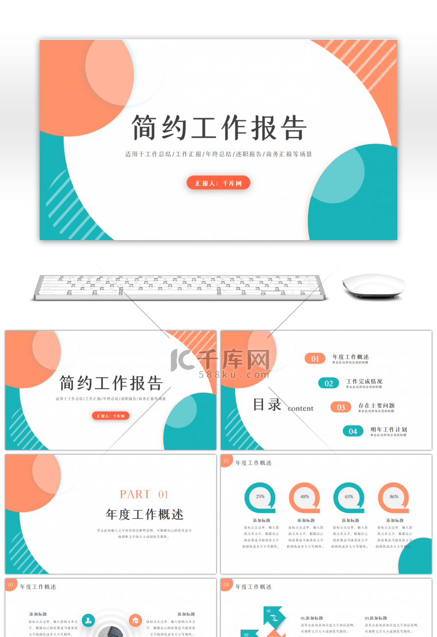 橙蓝简约工作报告PPT模板
