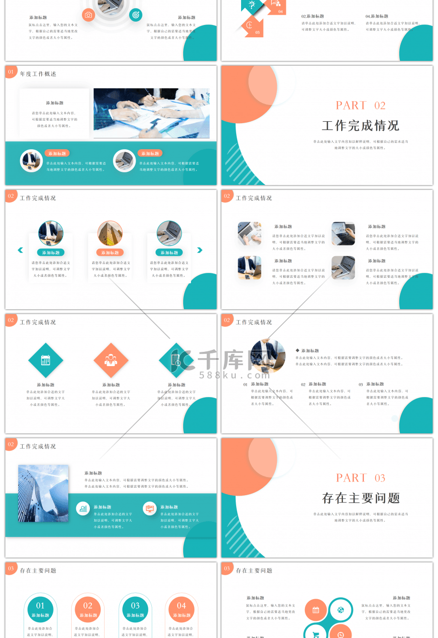 橙蓝简约工作报告PPT模板