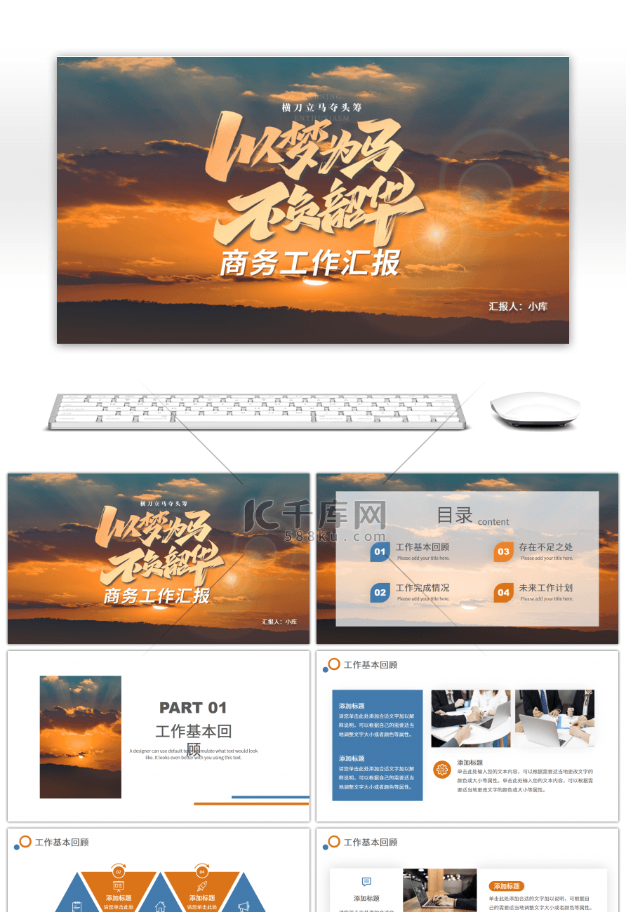 以梦为马不负韶华商务工作汇报PPT模板
