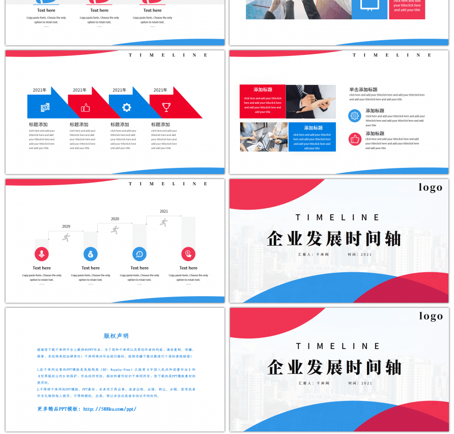 红蓝商务企业发展时间轴PPT模板