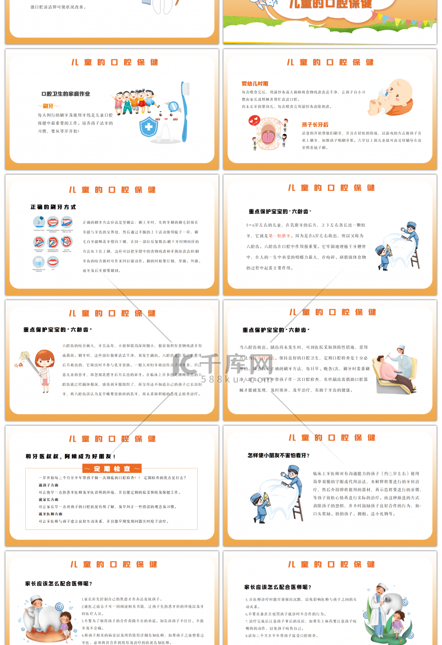 卡通儿童牙齿口腔保健常识PPT模板