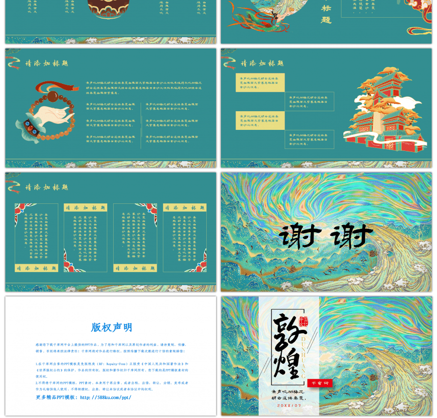 国潮敦煌主题活动策划通用PPT模板