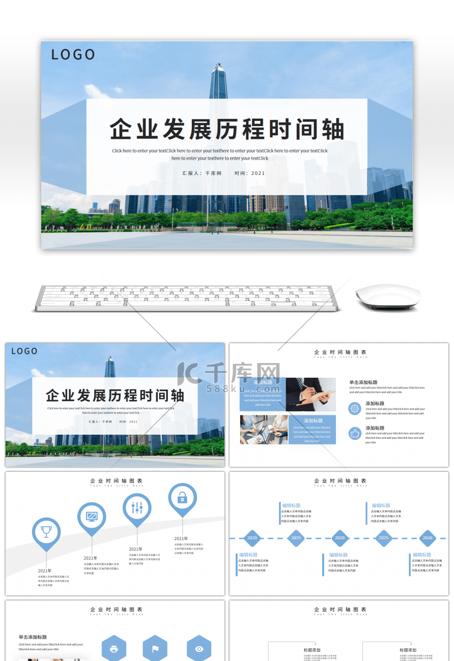 蓝色企业发展历程时间轴PPT模板