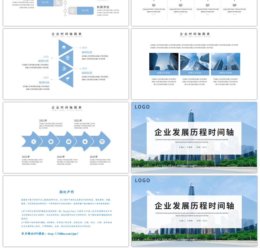 蓝色企业发展历程时间轴PPT模板