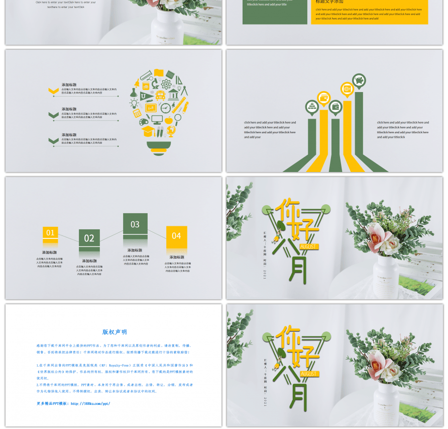 黄绿八月你好小清新文艺通用PPT模板