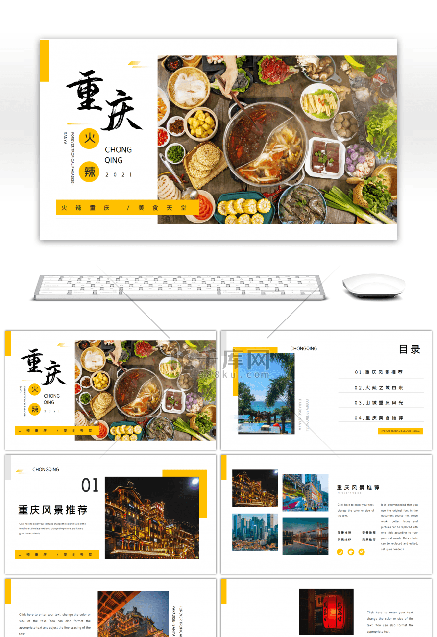 黄色重庆旅游相册PPT模板