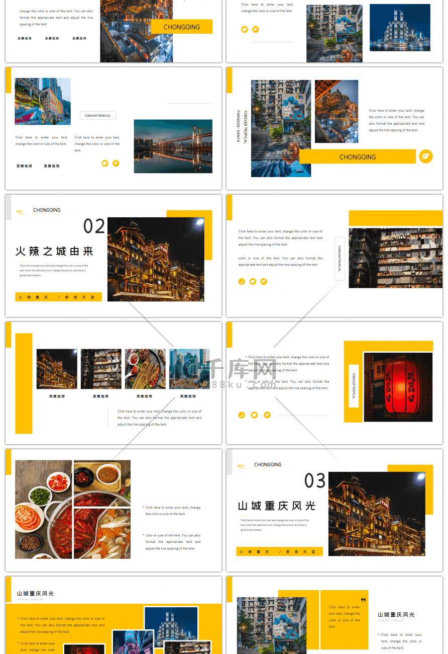 黄色重庆旅游相册PPT模板