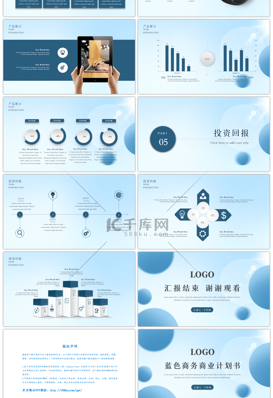 蓝色商务商业计划书PPT模板