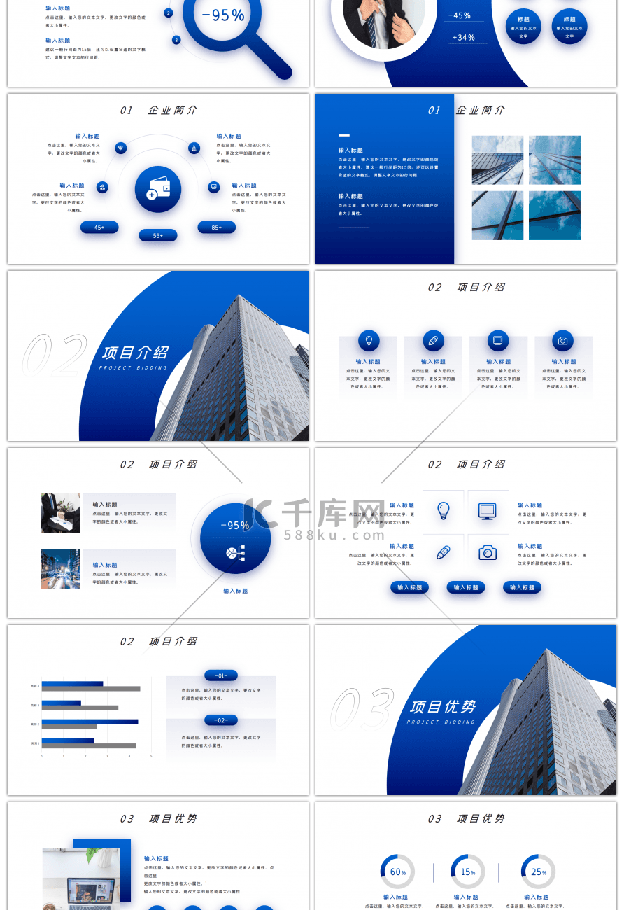 蓝色商务商业计划书PPT模板