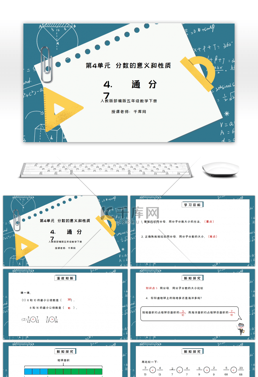 人教版五年级数学下册第四单元分数的意义和性质-通分PPT课件