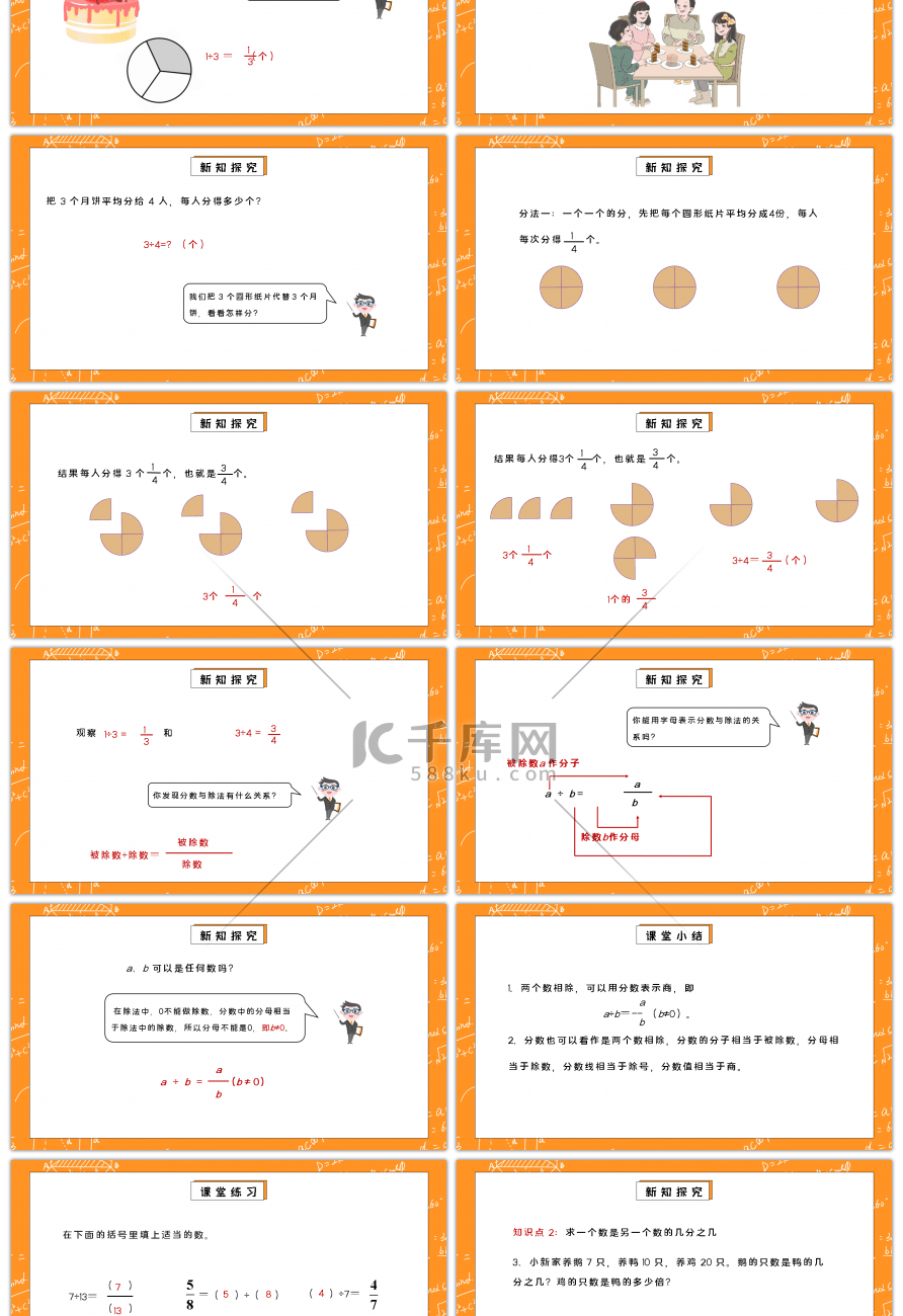 人教版五年级数学下册第四单元分数的意义和性质-分数与除法PPT课件