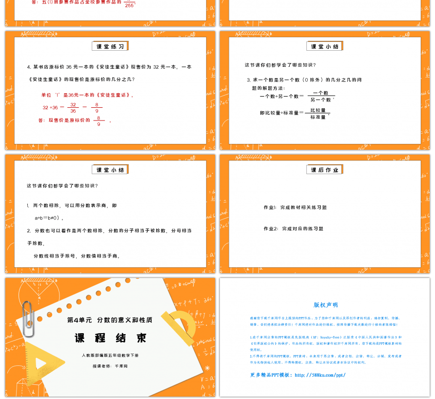 人教版五年级数学下册第四单元分数的意义和性质-分数与除法PPT课件